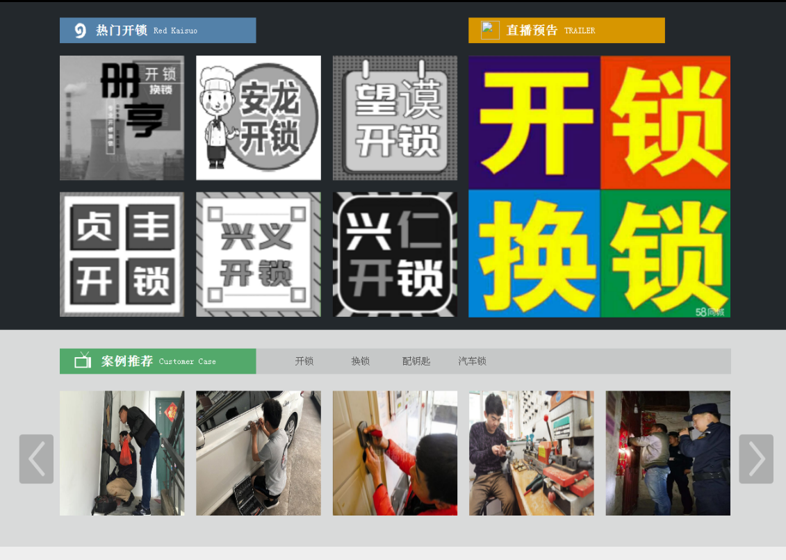 临沂黔西南开锁网门户网站